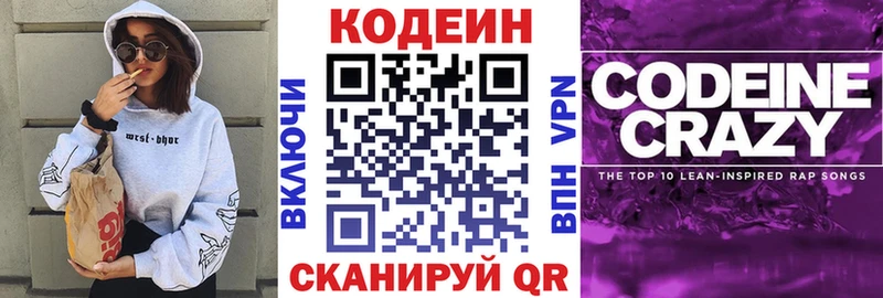 Кодеиновый сироп Lean напиток Lean (лин) Тында