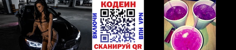 Кодеин напиток Lean (лин)  Тында 